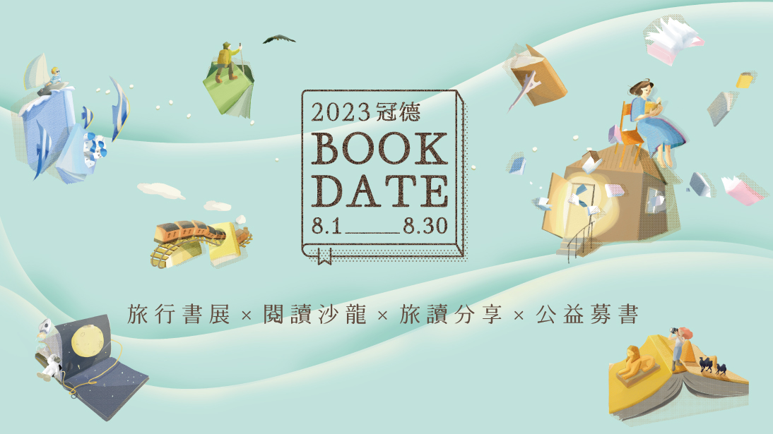 2023冠德Book Date_Banner_居心誌1094x615_0