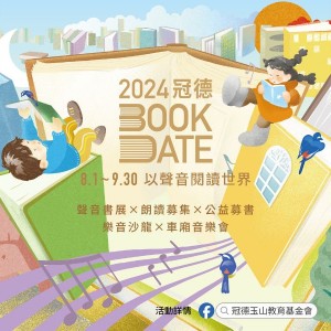 2024冠德Book Date主視覺