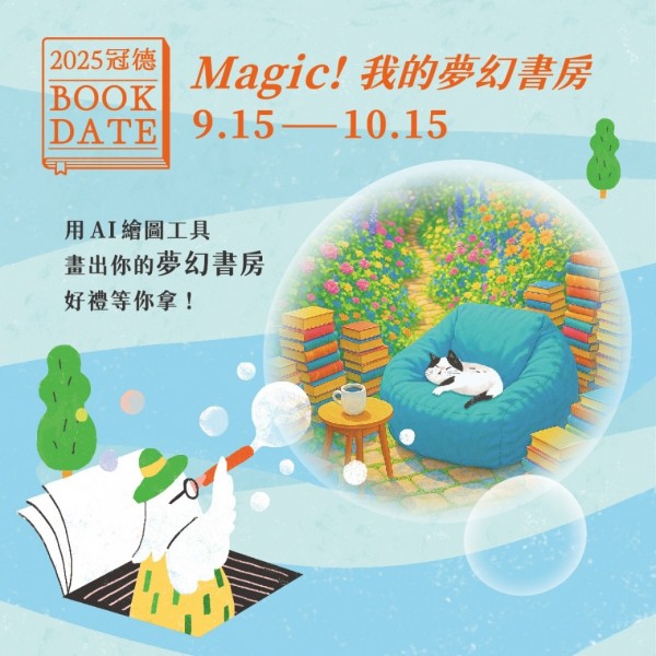 2025冠德Book Date_AI繪圖