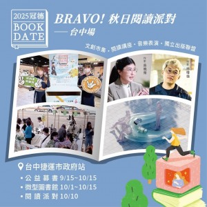 2025冠德Book Date_台中市集