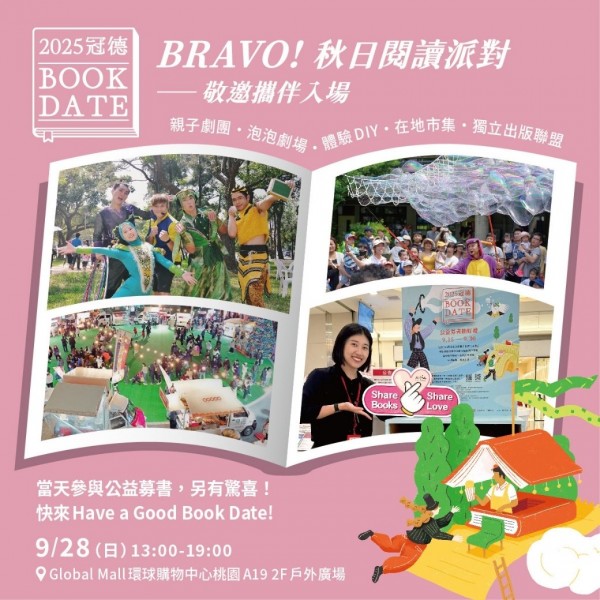 2025冠德Book Date_桃園市集