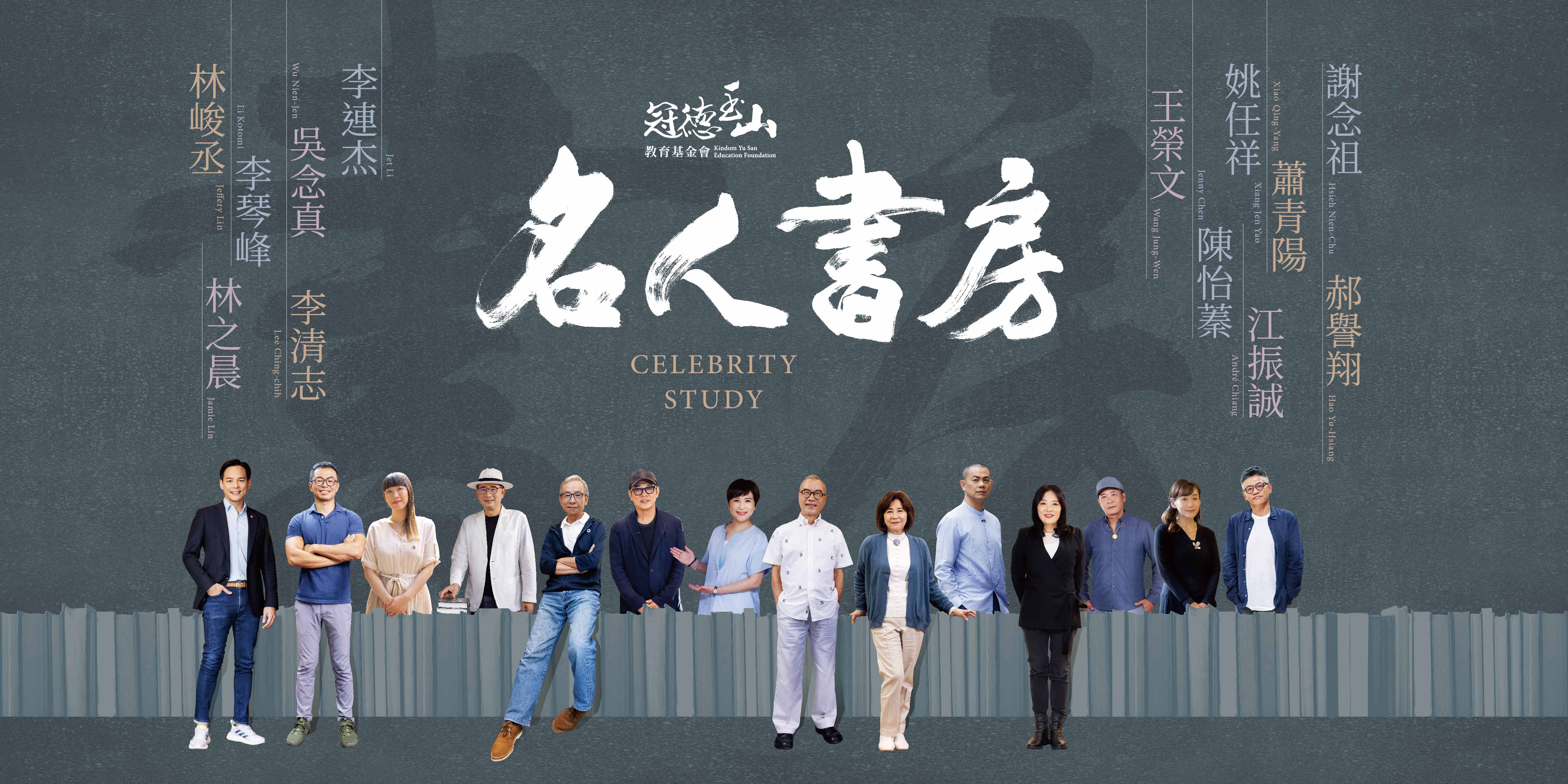 名人書房6-官網_1200x600