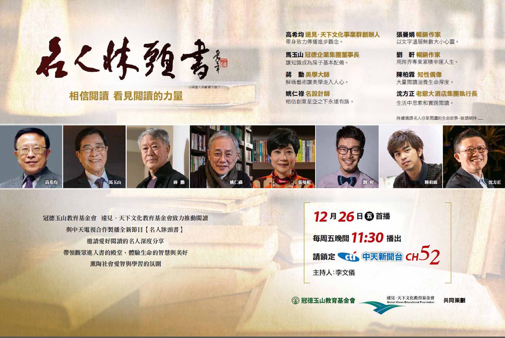 名人牀頭書_文宣